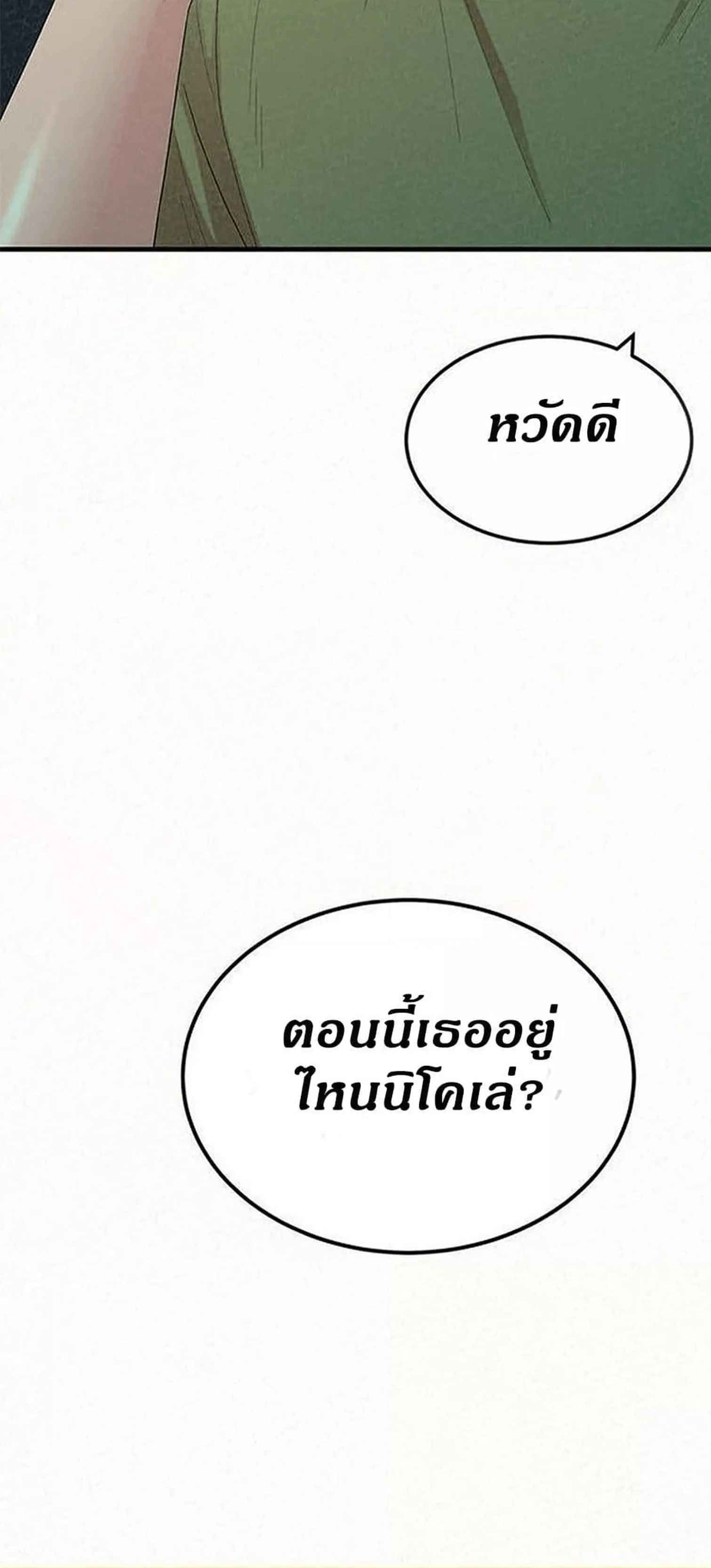 Milk Therapy – Milk Therapy – ตอนที่ 30 หน้า 2