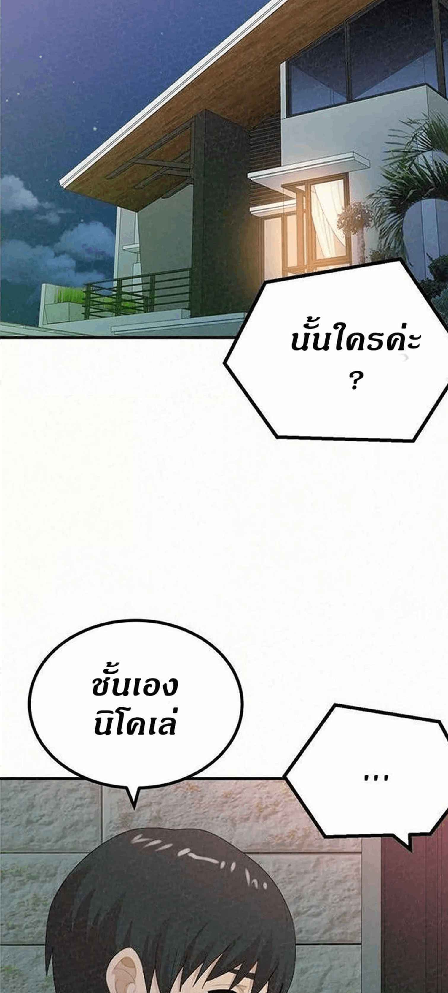 Milk Therapy – Milk Therapy – ตอนที่ 30 หน้า 4