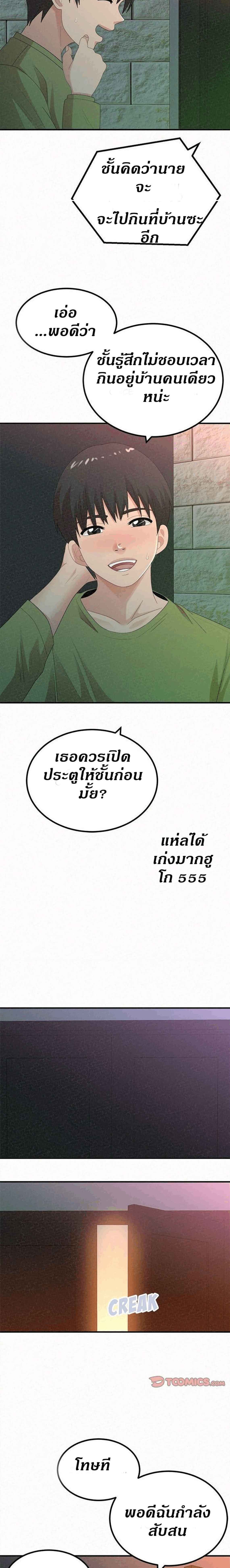Milk Therapy – Milk Therapy – ตอนที่ 30 หน้า 5