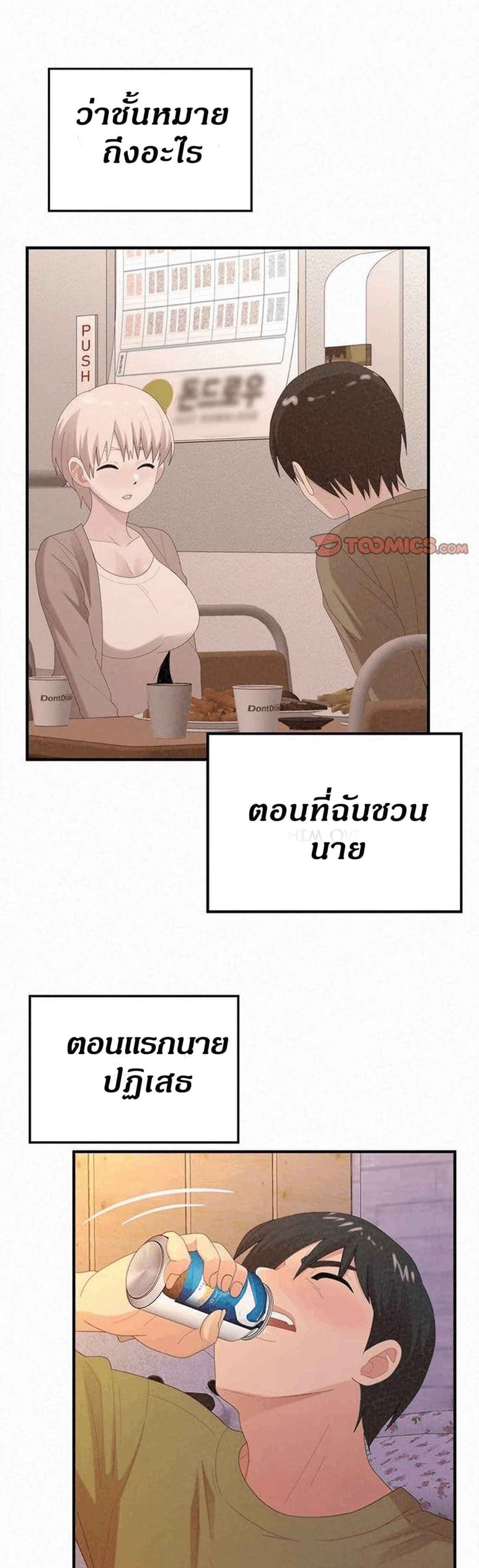 Milk Therapy – Milk Therapy – ตอนที่ 30 หน้า 9