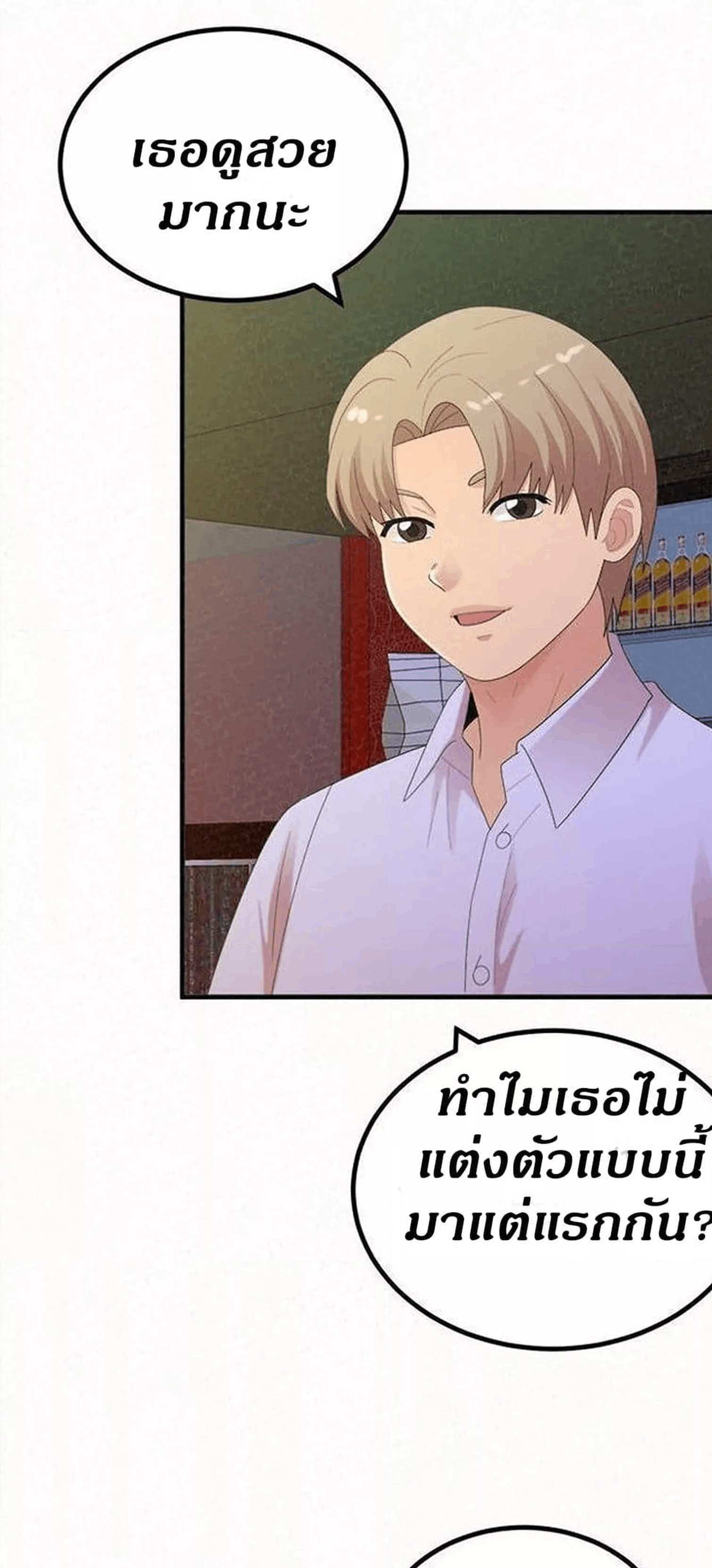 Milk Therapy – Milk Therapy – ตอนที่ 30 หน้า 14