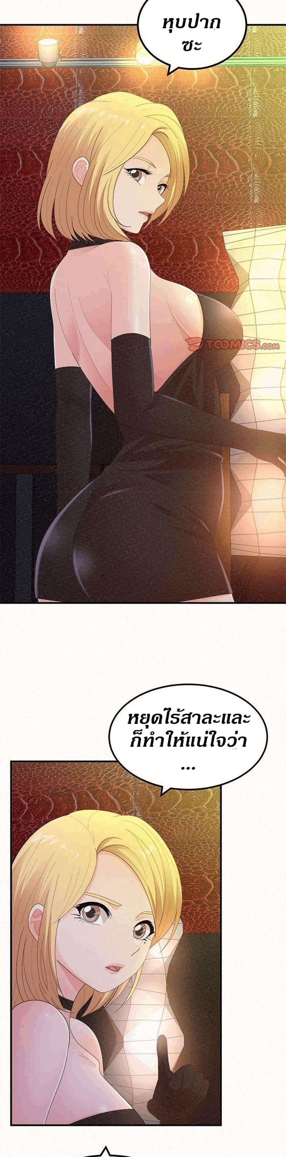 Milk Therapy – Milk Therapy – ตอนที่ 30 หน้า 15