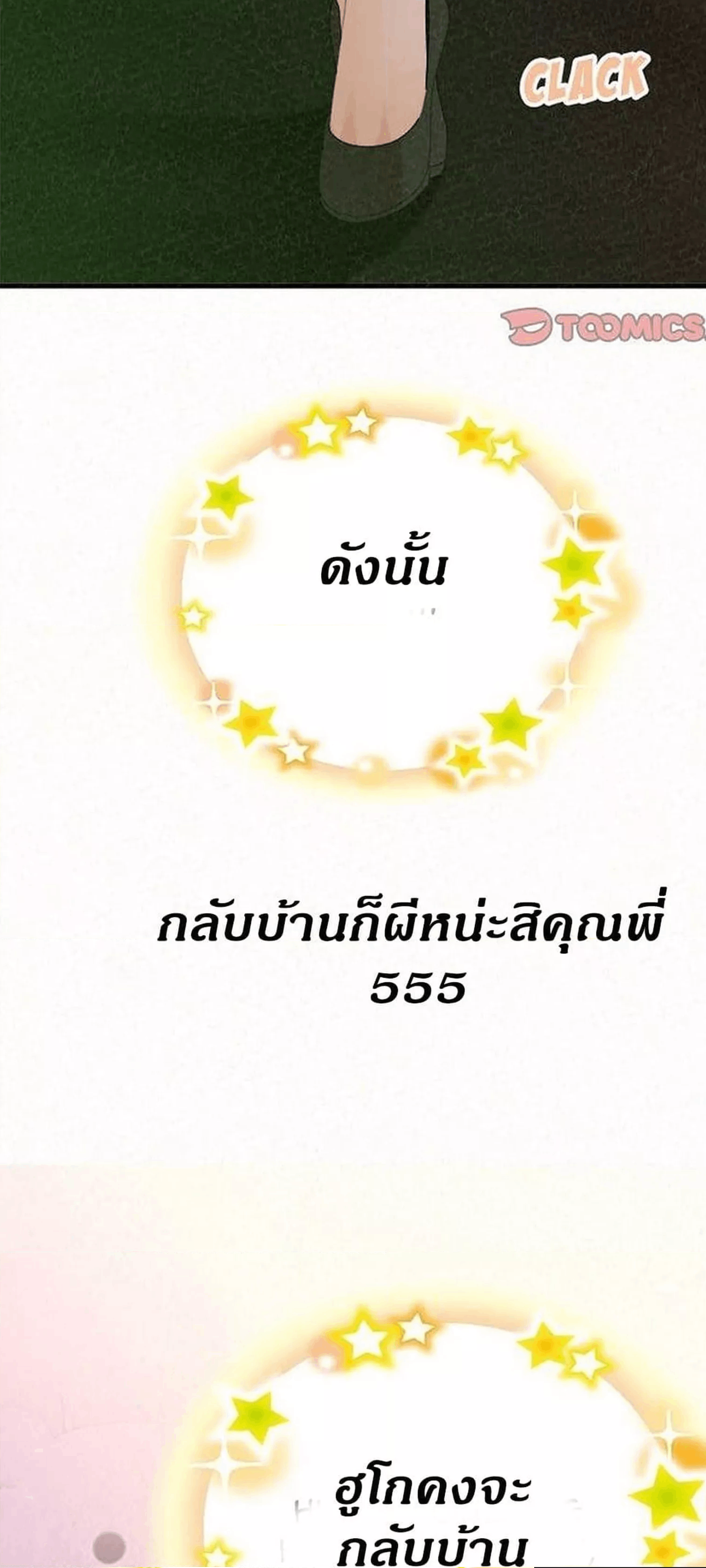 Milk Therapy – Milk Therapy – ตอนที่ 30 หน้า 19