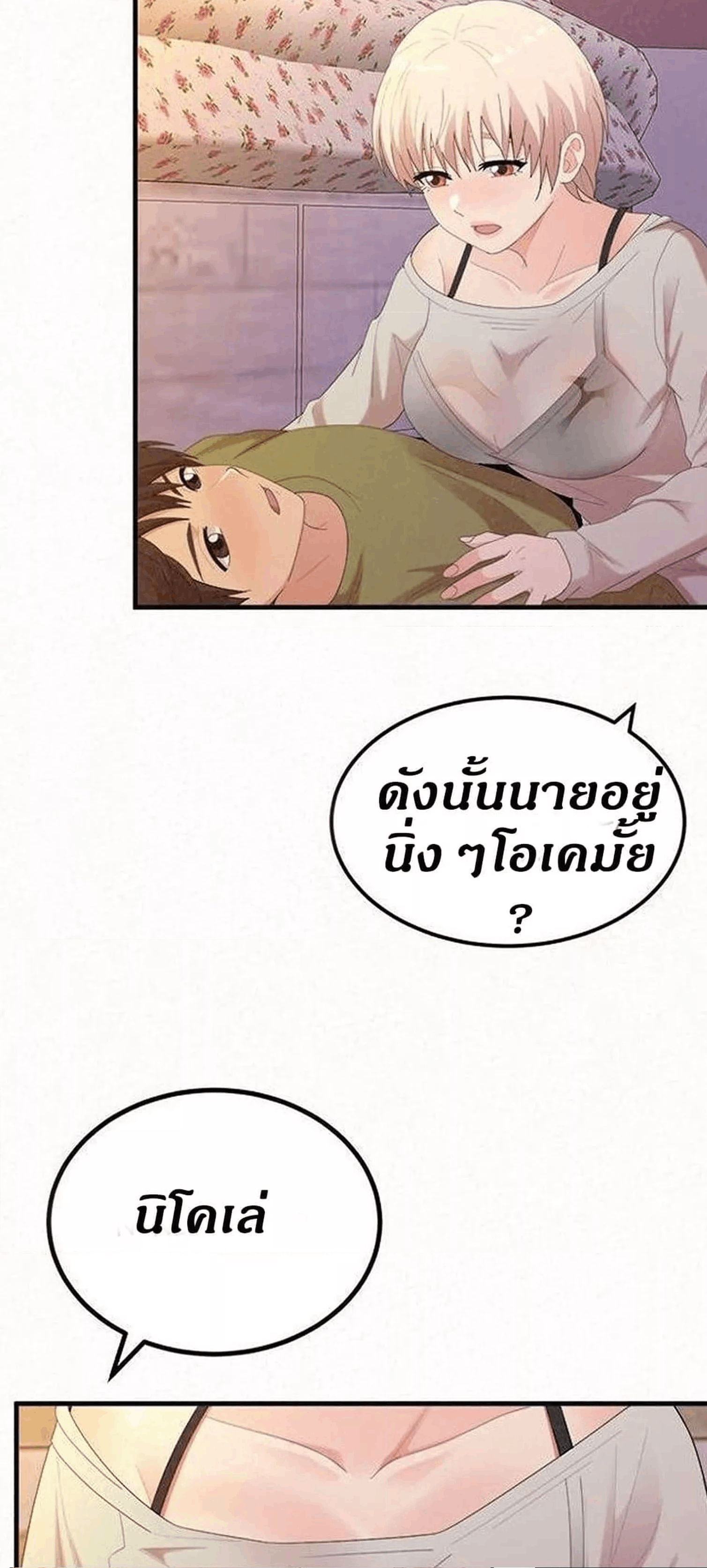 Milk Therapy – Milk Therapy – ตอนที่ 30 หน้า 22