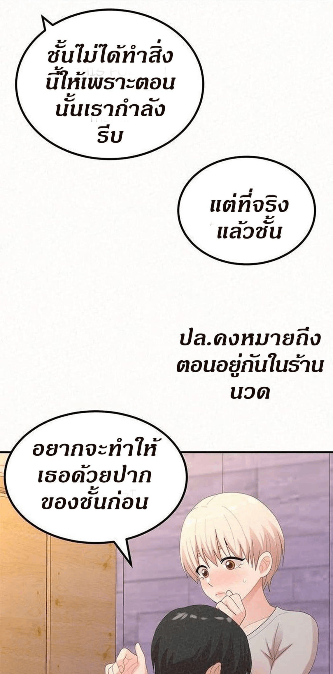 Milk Therapy – Milk Therapy – ตอนที่ 30 หน้า 29
