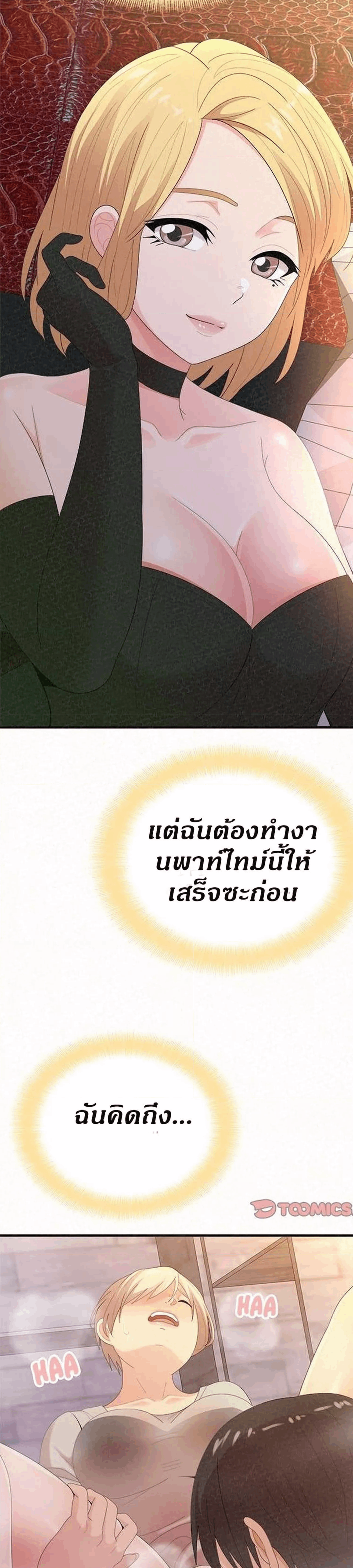 Milk Therapy – Milk Therapy – ตอนที่ 30 หน้า 32