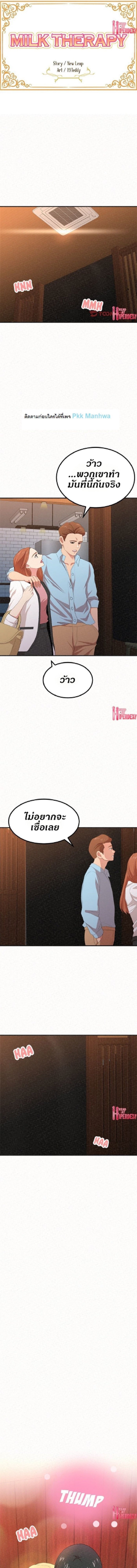 Milk Therapy – Milk Therapy – ตอนที่ 4 หน้า 1