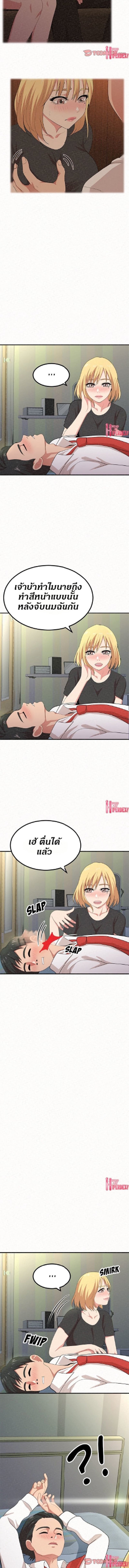 Milk Therapy – Milk Therapy – ตอนที่ 4 หน้า 8