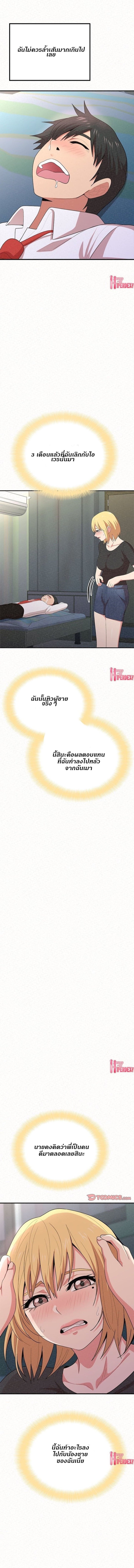 Milk Therapy – Milk Therapy – ตอนที่ 5 หน้า 3