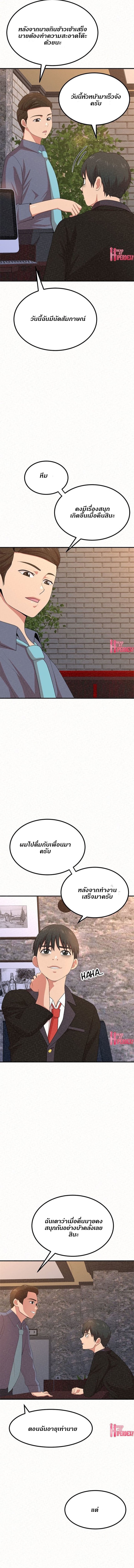Milk Therapy – Milk Therapy – ตอนที่ 5 หน้า 11