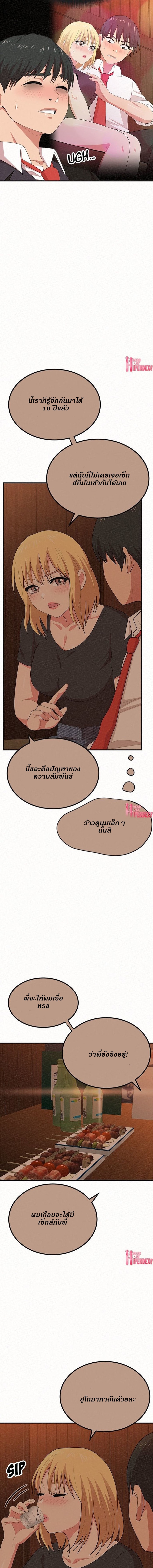 Milk Therapy – Milk Therapy – ตอนที่ 5 หน้า 16