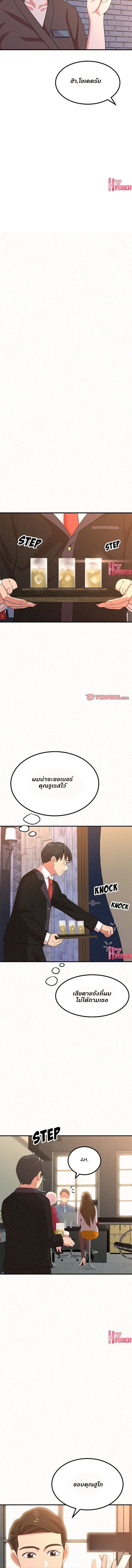 Milk Therapy – Milk Therapy – ตอนที่ 5 หน้า 19