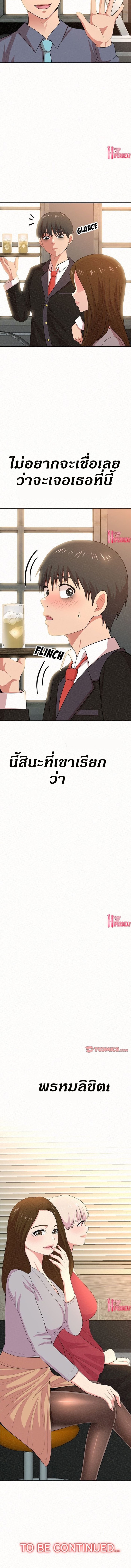 Milk Therapy – Milk Therapy – ตอนที่ 5 หน้า 20