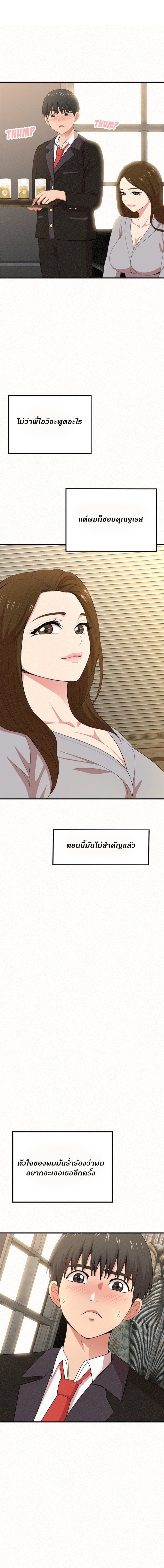 Milk Therapy – Milk Therapy – ตอนที่ 6 หน้า 3