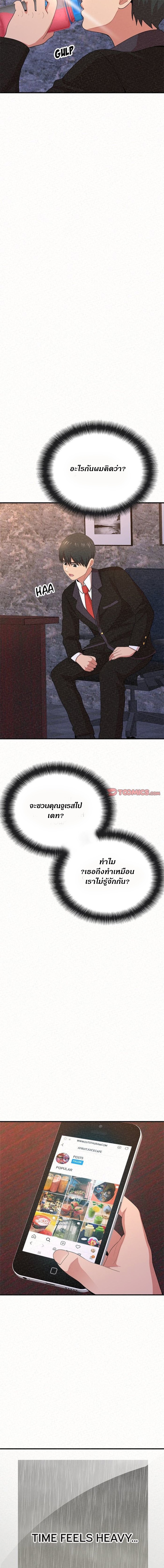 Milk Therapy – Milk Therapy – ตอนที่ 6 หน้า 7