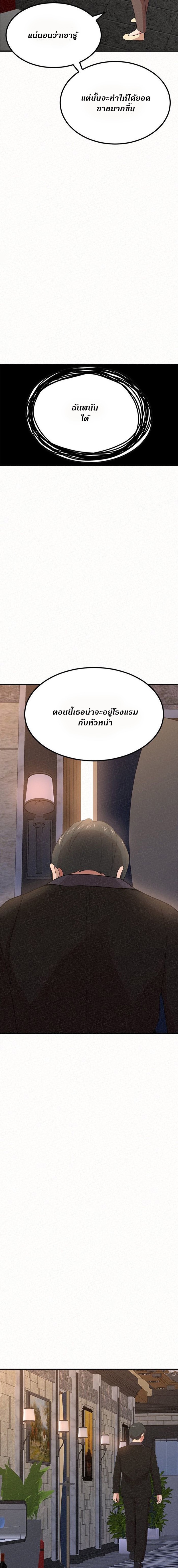 Milk Therapy – Milk Therapy – ตอนที่ 6 หน้า 14