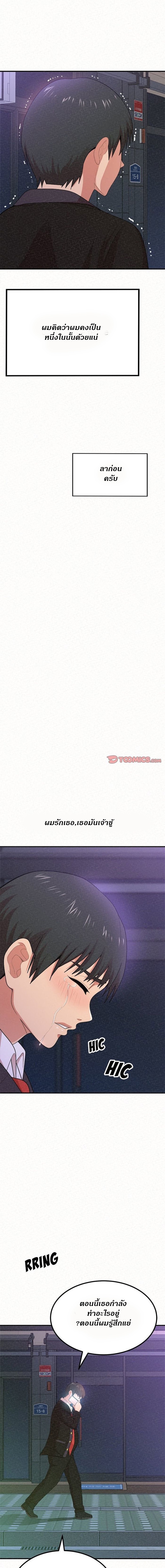 Milk Therapy – Milk Therapy – ตอนที่ 6 หน้า 16