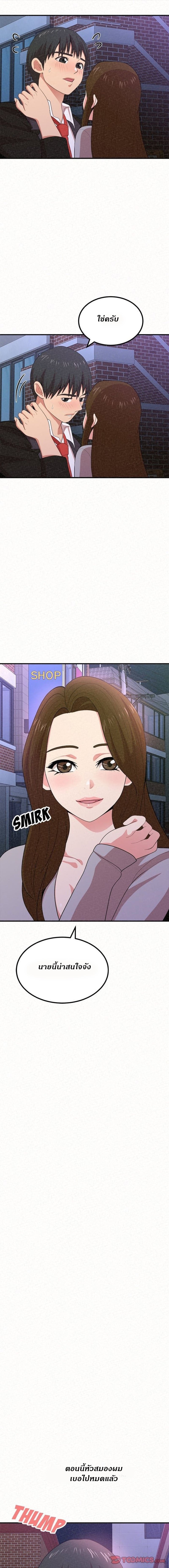 Milk Therapy – Milk Therapy – ตอนที่ 6 หน้า 23