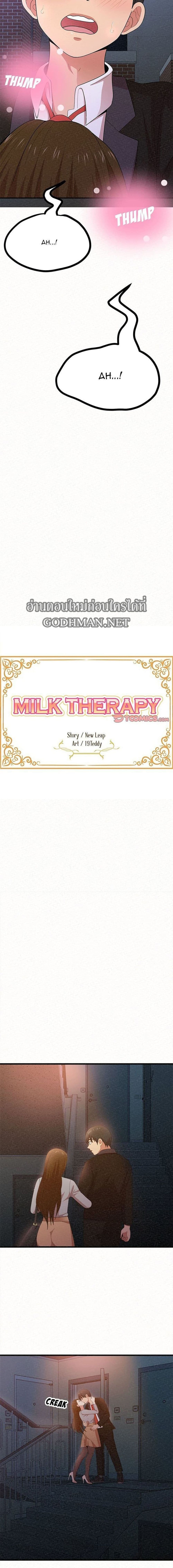 Milk Therapy – Milk Therapy – ตอนที่ 7 หน้า 3