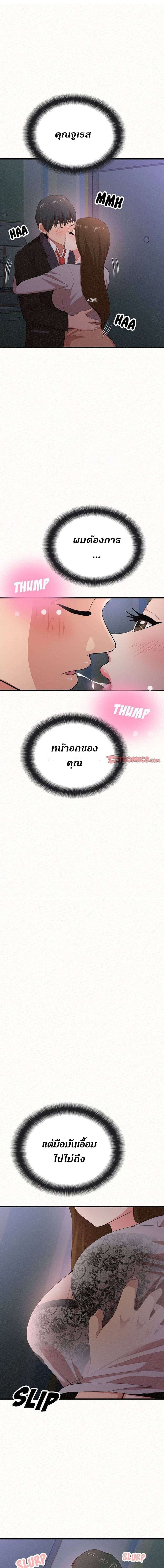 Milk Therapy – Milk Therapy – ตอนที่ 7 หน้า 5
