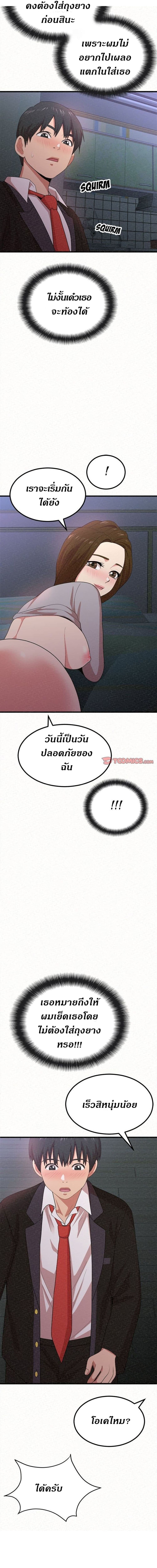 Milk Therapy – Milk Therapy – ตอนที่ 7 หน้า 17
