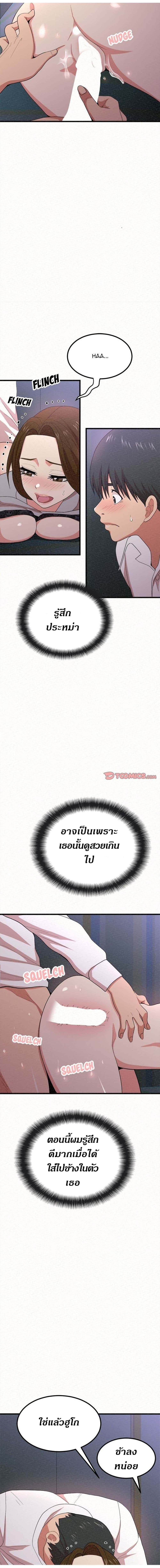 Milk Therapy – Milk Therapy – ตอนที่ 7 หน้า 19