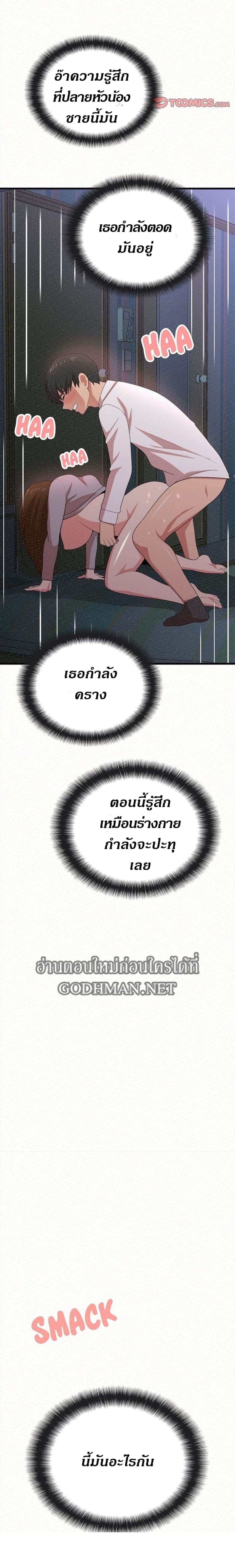 Milk Therapy – Milk Therapy – ตอนที่ 7 หน้า 24