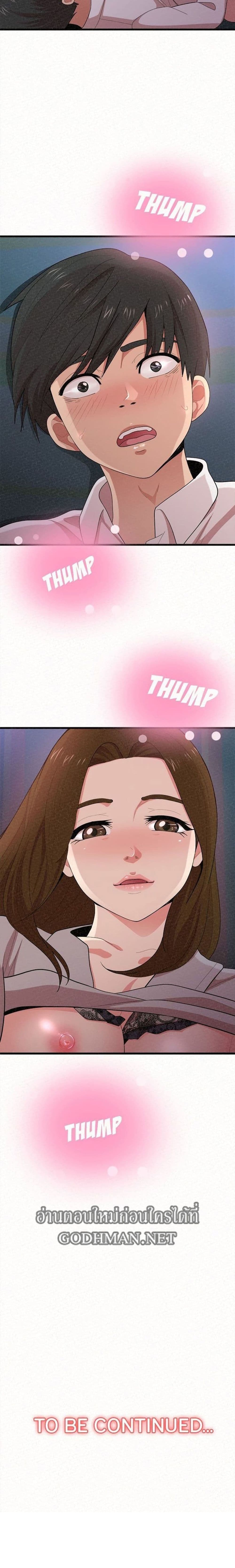Milk Therapy – Milk Therapy – ตอนที่ 7 หน้า 30