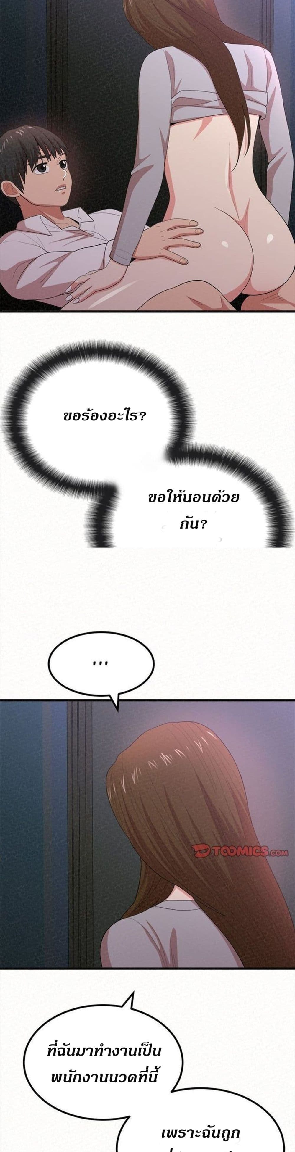 Milk Therapy – Milk Therapy – ตอนที่ 8 หน้า 13