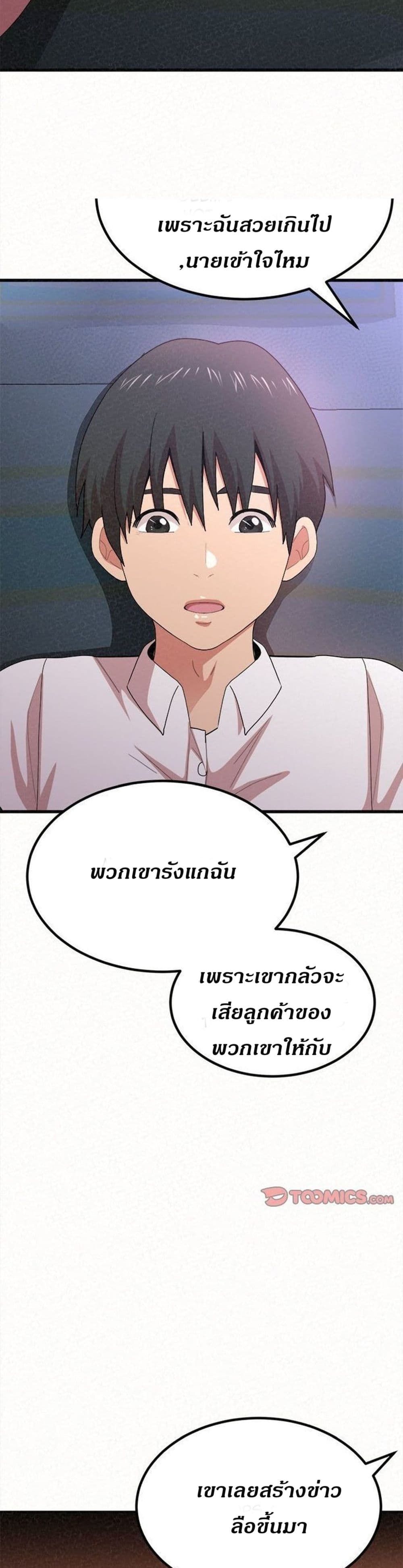 Milk Therapy – Milk Therapy – ตอนที่ 8 หน้า 15