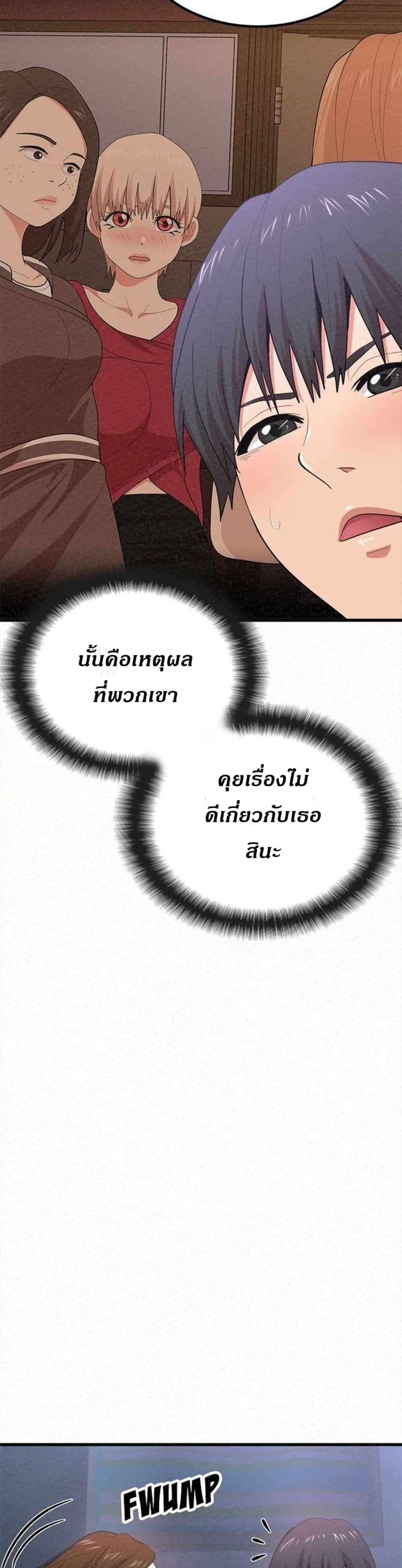 Milk Therapy – Milk Therapy – ตอนที่ 8 หน้า 16