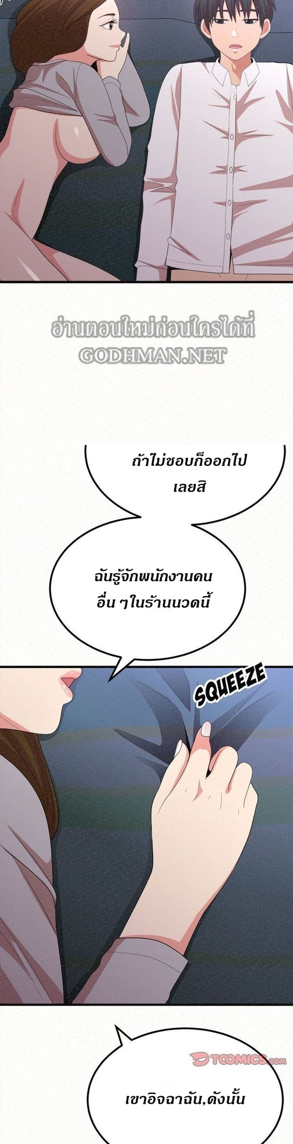 Milk Therapy – Milk Therapy – ตอนที่ 8 หน้า 17