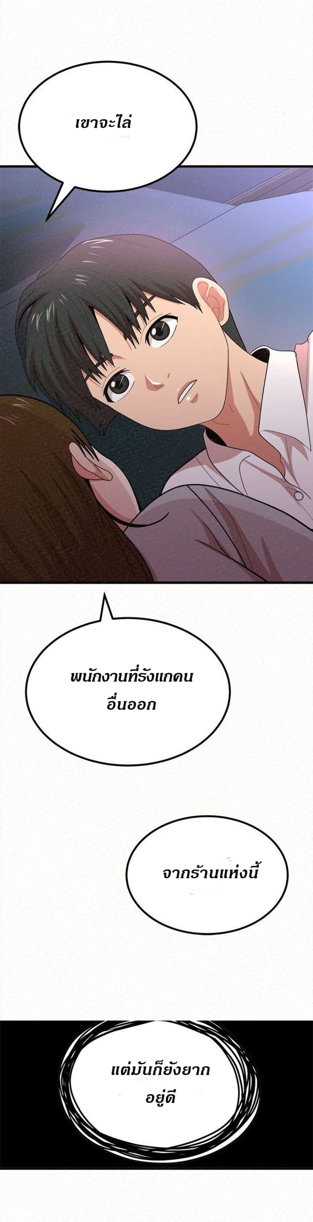 Milk Therapy – Milk Therapy – ตอนที่ 8 หน้า 19