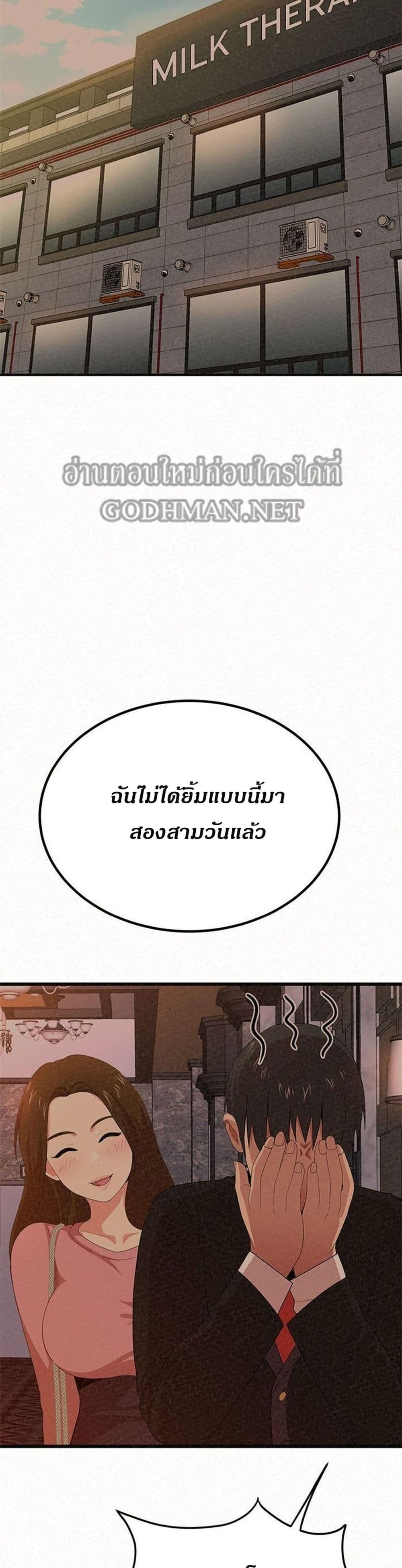 Milk Therapy – Milk Therapy – ตอนที่ 8 หน้า 23