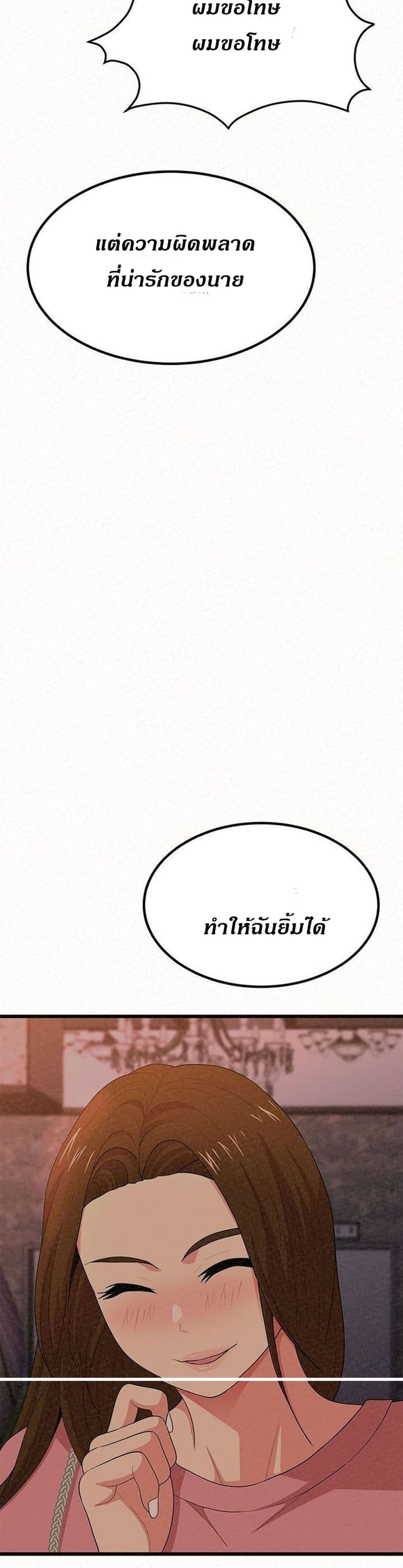 Milk Therapy – Milk Therapy – ตอนที่ 8 หน้า 24
