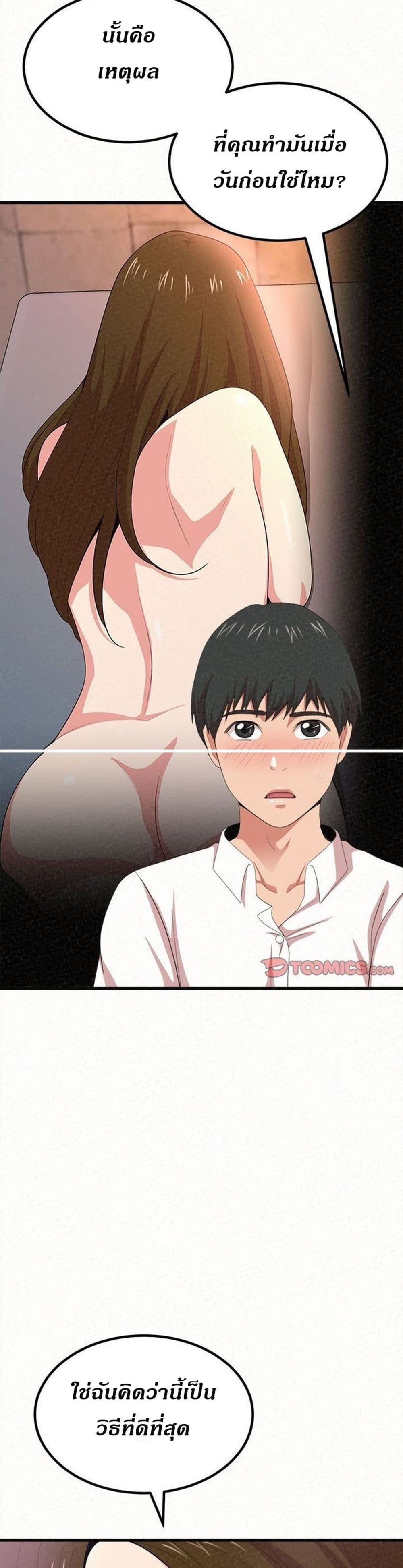 Milk Therapy – Milk Therapy – ตอนที่ 8 หน้า 27