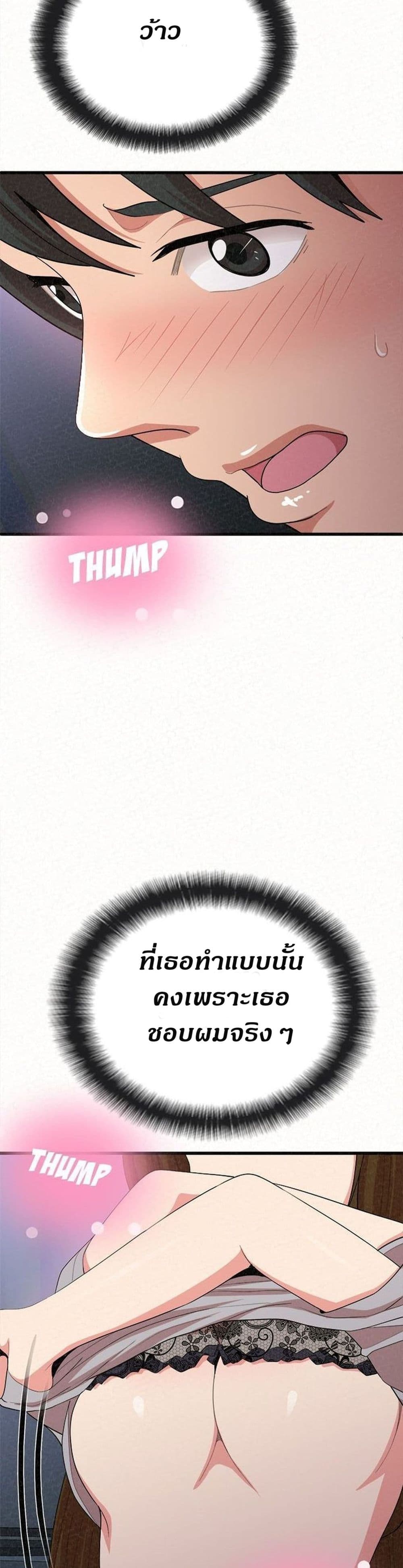 Milk Therapy – Milk Therapy – ตอนที่ 8 หน้า 29