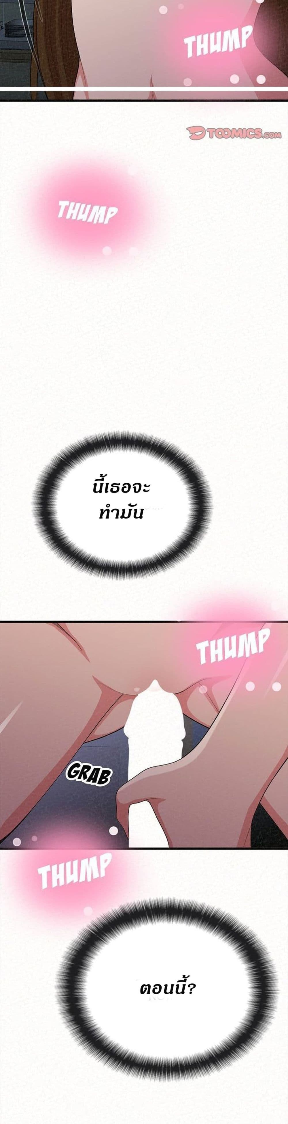 Milk Therapy – Milk Therapy – ตอนที่ 8 หน้า 30