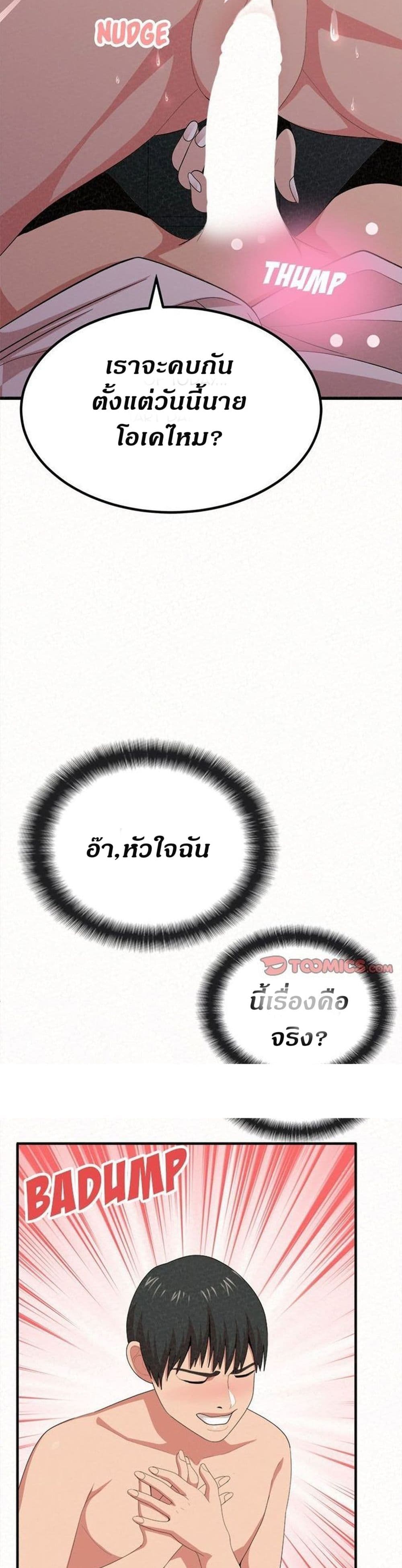 Milk Therapy – Milk Therapy – ตอนที่ 8 หน้า 32