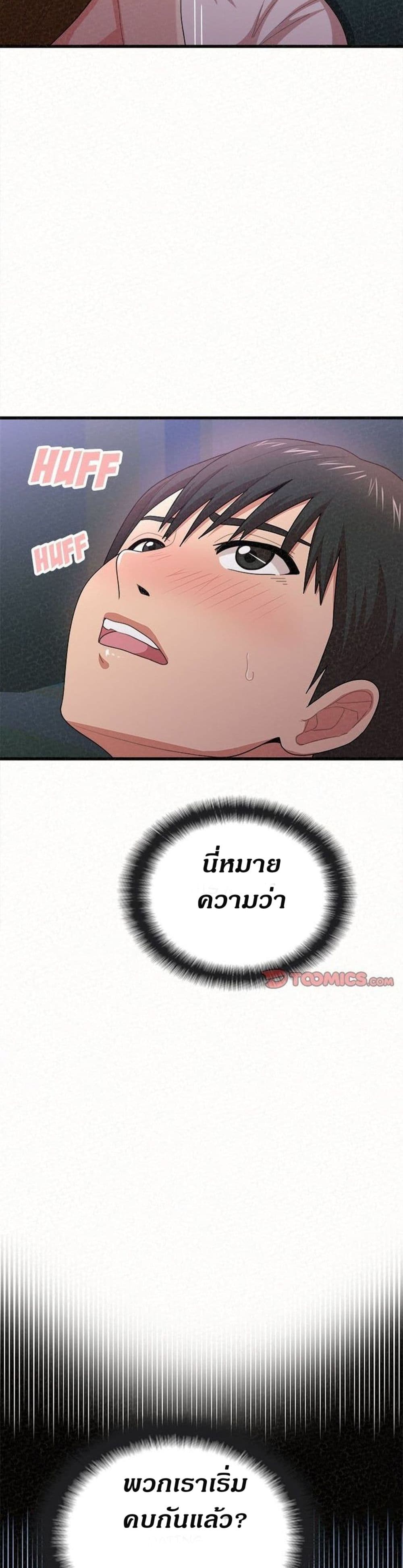 Milk Therapy – Milk Therapy – ตอนที่ 8 หน้า 39