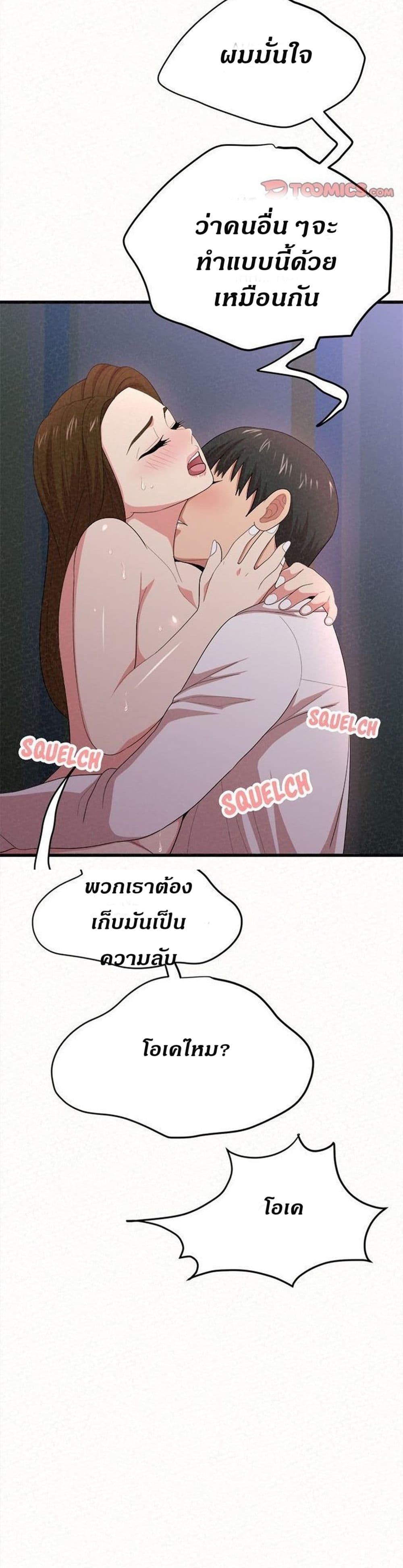Milk Therapy – Milk Therapy – ตอนที่ 8 หน้า 42