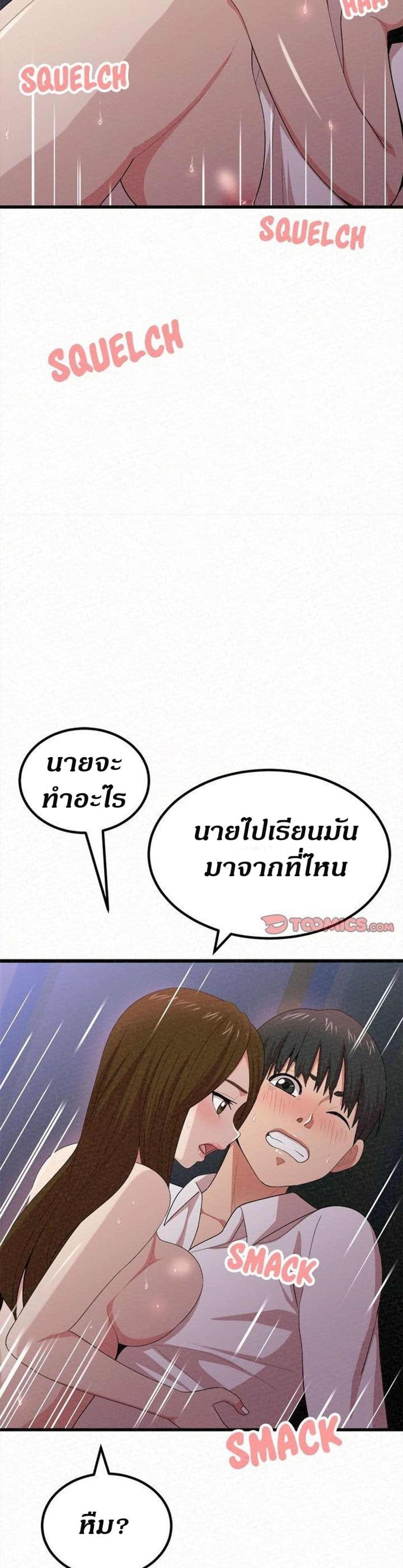 Milk Therapy – Milk Therapy – ตอนที่ 8 หน้า 44