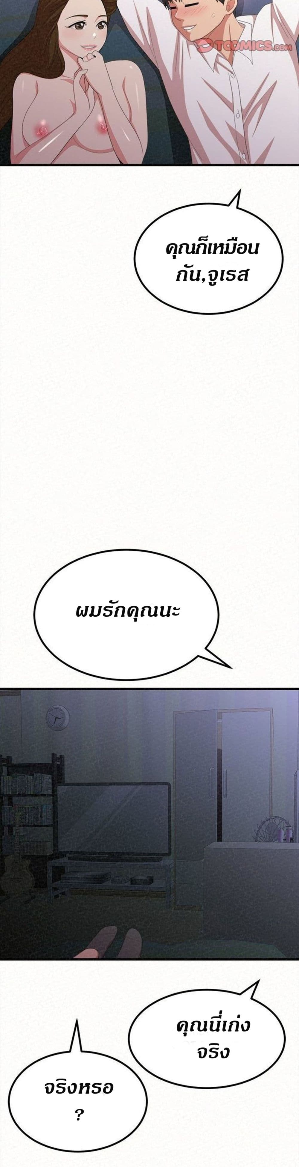 Milk Therapy – Milk Therapy – ตอนที่ 8 หน้า 58