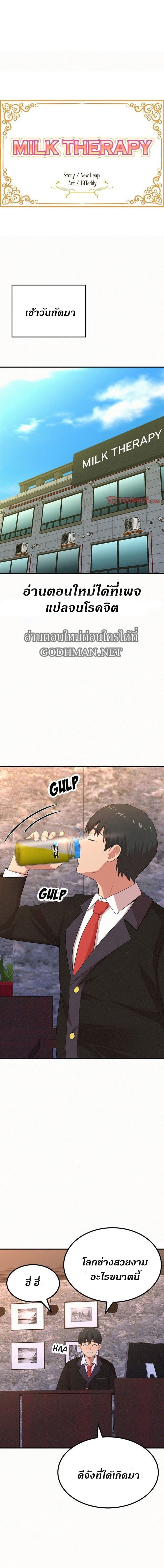 Milk Therapy – Milk Therapy – ตอนที่ 9 หน้า 1