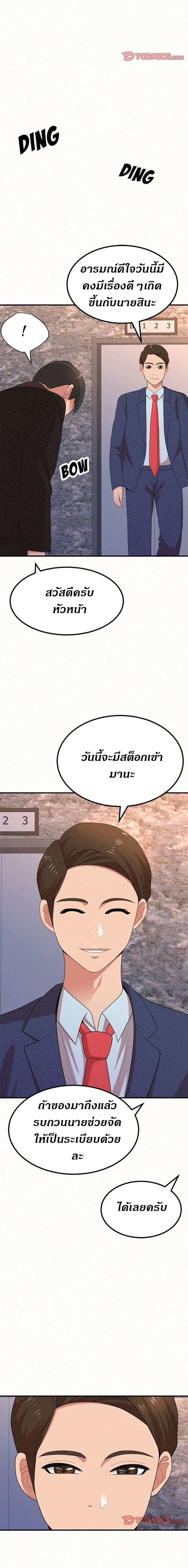 Milk Therapy – Milk Therapy – ตอนที่ 9 หน้า 2