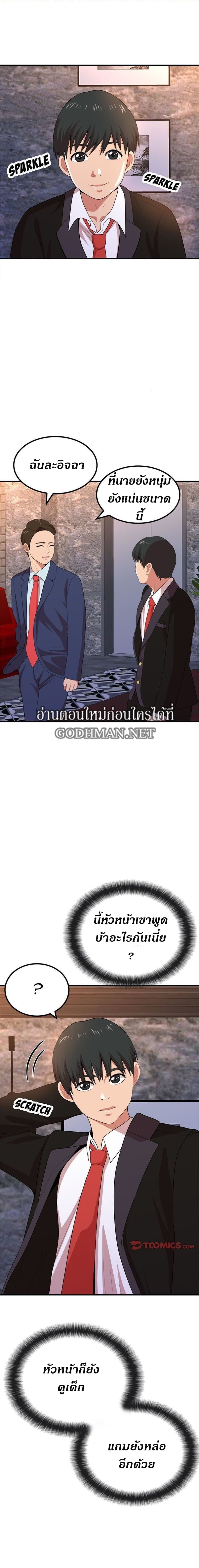 Milk Therapy – Milk Therapy – ตอนที่ 9 หน้า 3