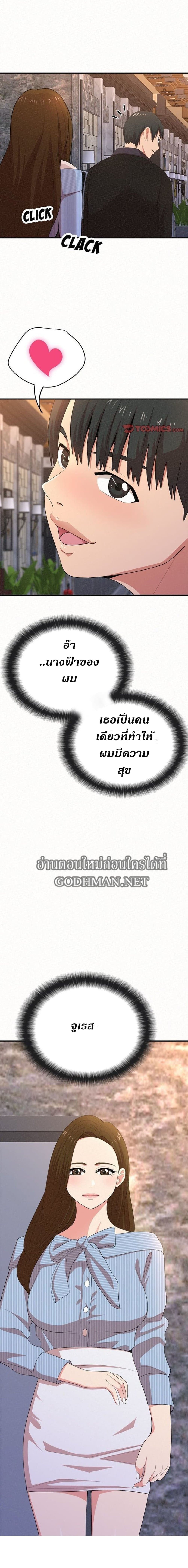 Milk Therapy – Milk Therapy – ตอนที่ 9 หน้า 5