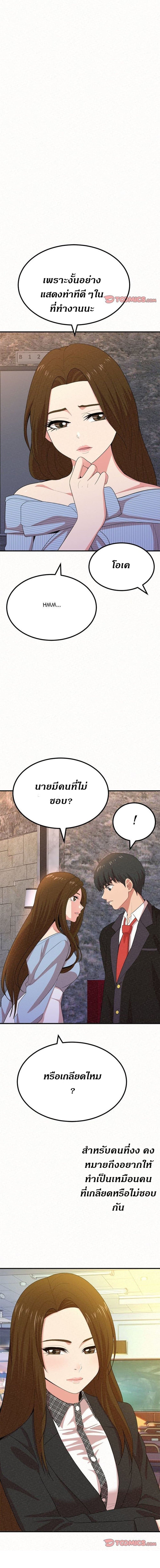 Milk Therapy – Milk Therapy – ตอนที่ 9 หน้า 10