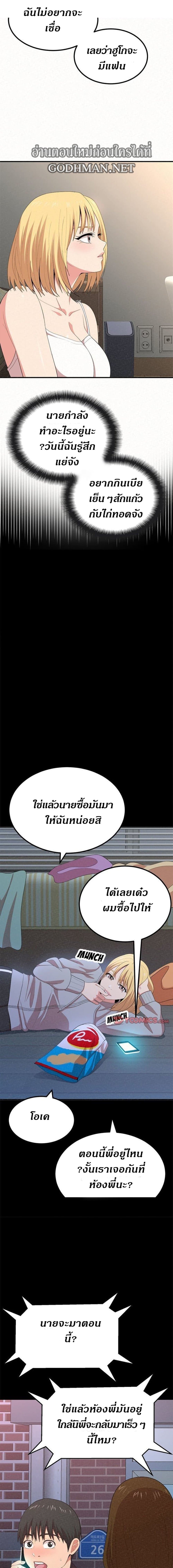 Milk Therapy – Milk Therapy – ตอนที่ 9 หน้า 16