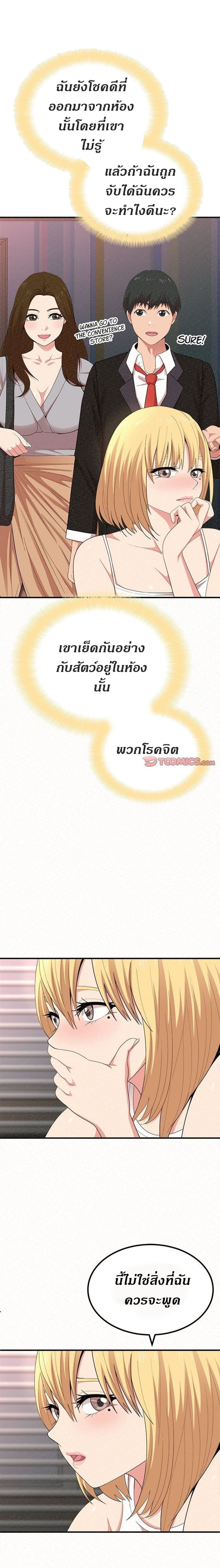 Milk Therapy – Milk Therapy – ตอนที่ 9 หน้า 20